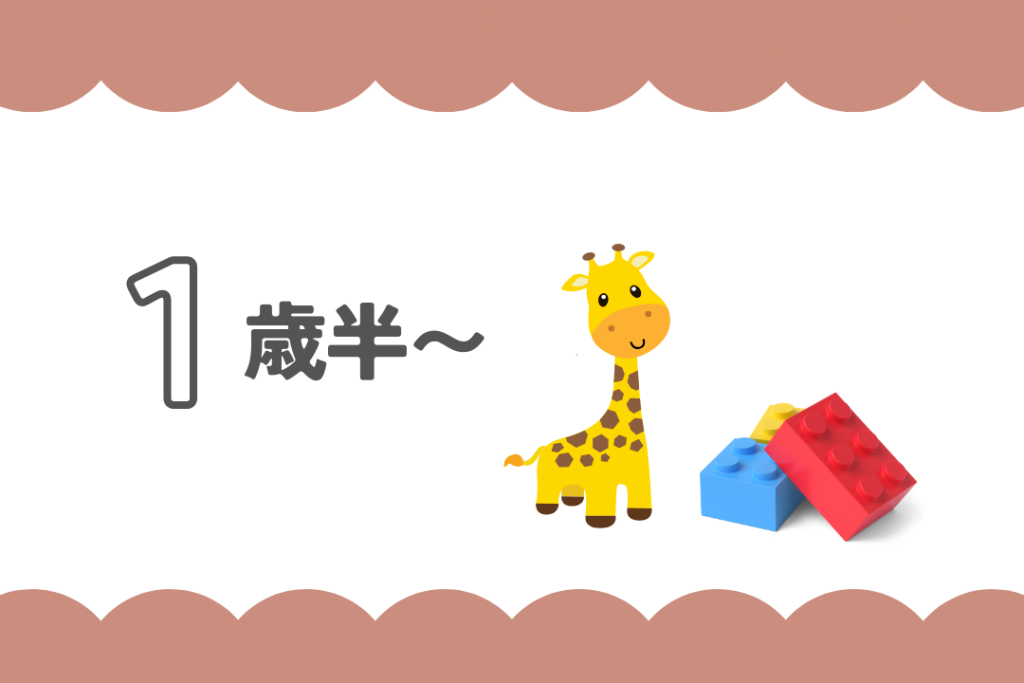 1歳半〜レゴデュプロおすすめ